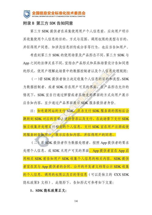 意見征求丨第三方SDK使用合規(guī)指引與移動互聯(lián)網(wǎng)應(yīng)用程序安全發(fā)展