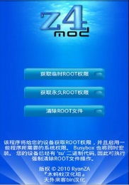 z4root一鍵root工具 歷史、風險與現代替代方案