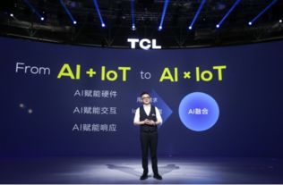 TCL反向賦能互聯網公司，夯實AI×IoT基礎，劍指五年后2000億營收